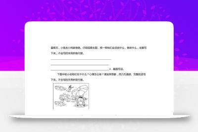 【2024-2025年期末专题训练：书面表达（含答案）】一下语文