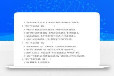 小升初语文新题型病句修改专项练习