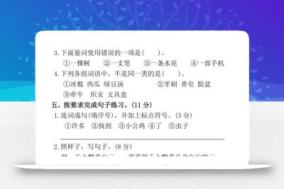 【期末押题卷】一下语文