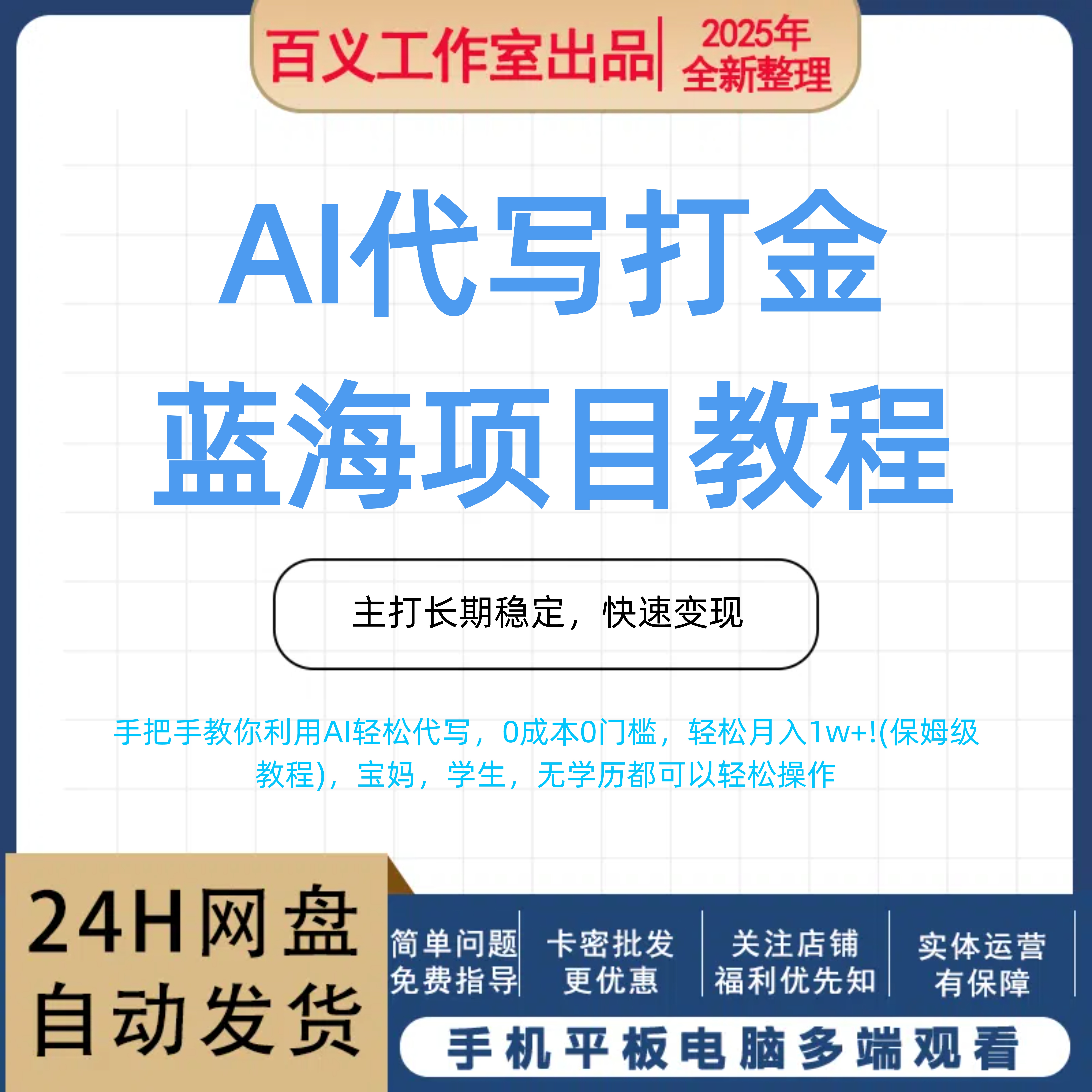 AI代写打金，单日稳定变现5张+，绿色蓝海项目，主打长期稳定，快速变现【揭秘】