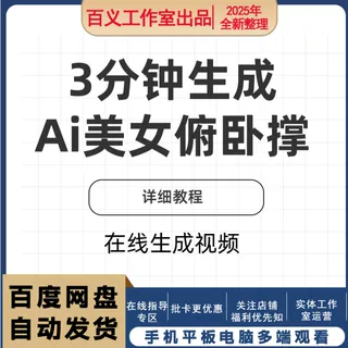 3分钟生成AI美女俯卧撑短视频
