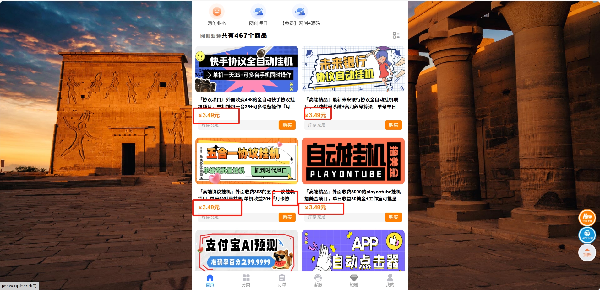 网创业务业务免费下载入口的调整