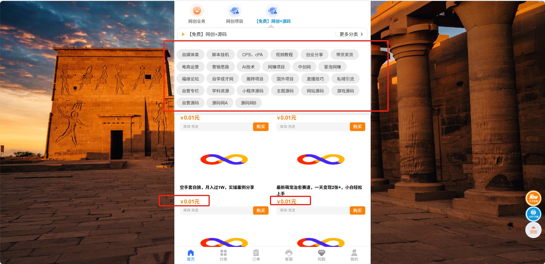 网创业务业务免费下载入口的调整