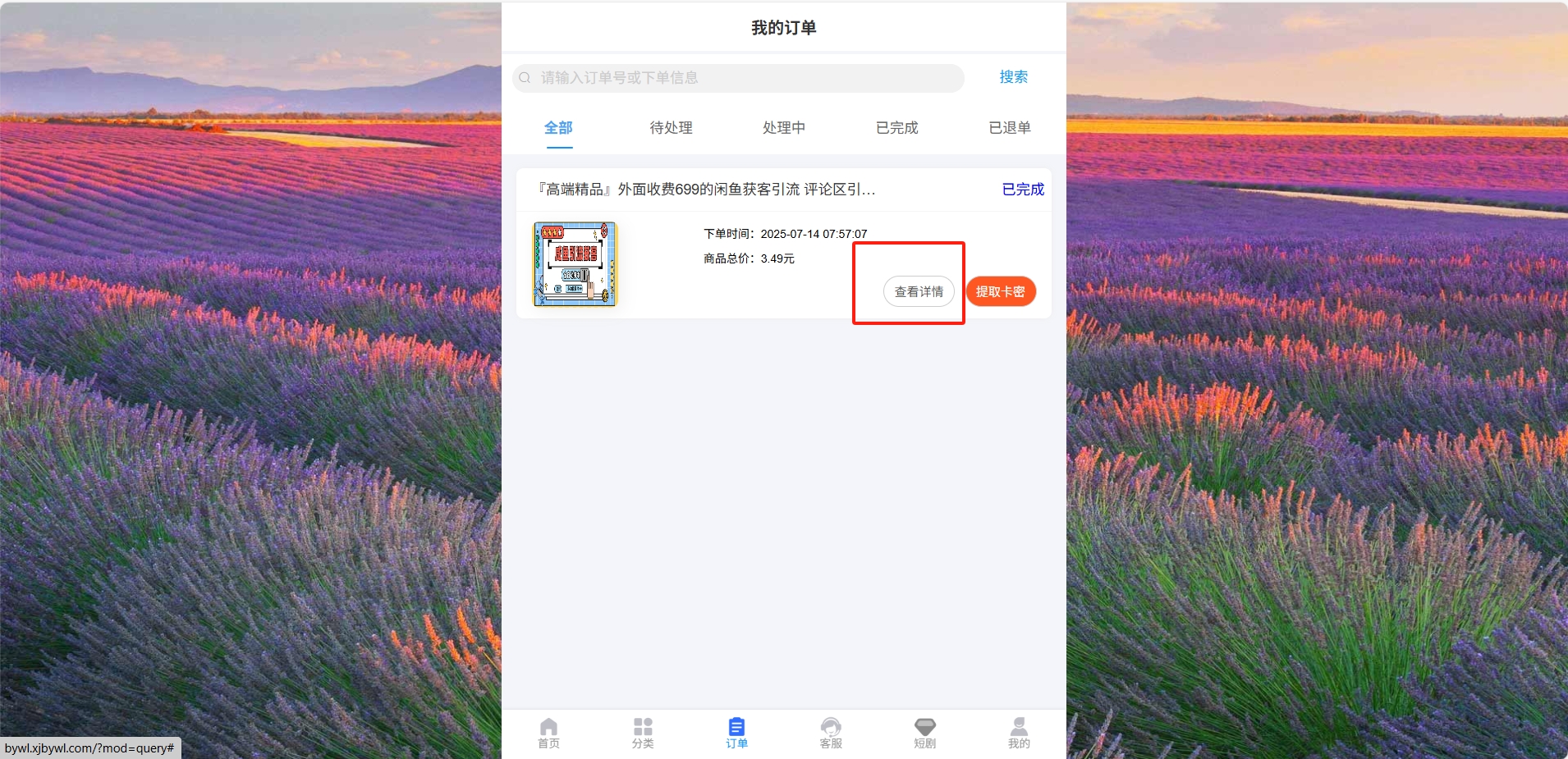 网创业务业务免费下载入口的调整