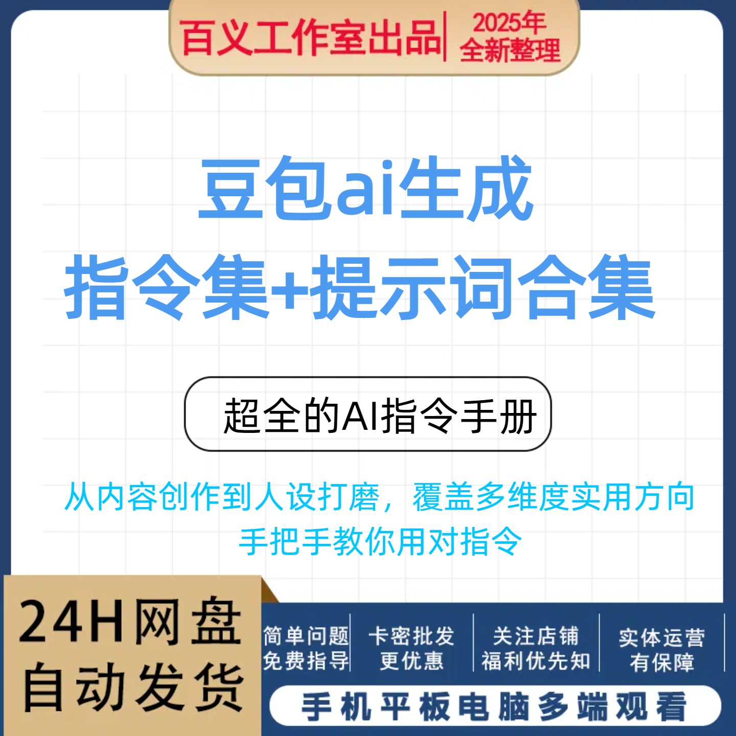 豆包AI指令集+提示词合集超全的AI指令实用方向手把手教你对指令