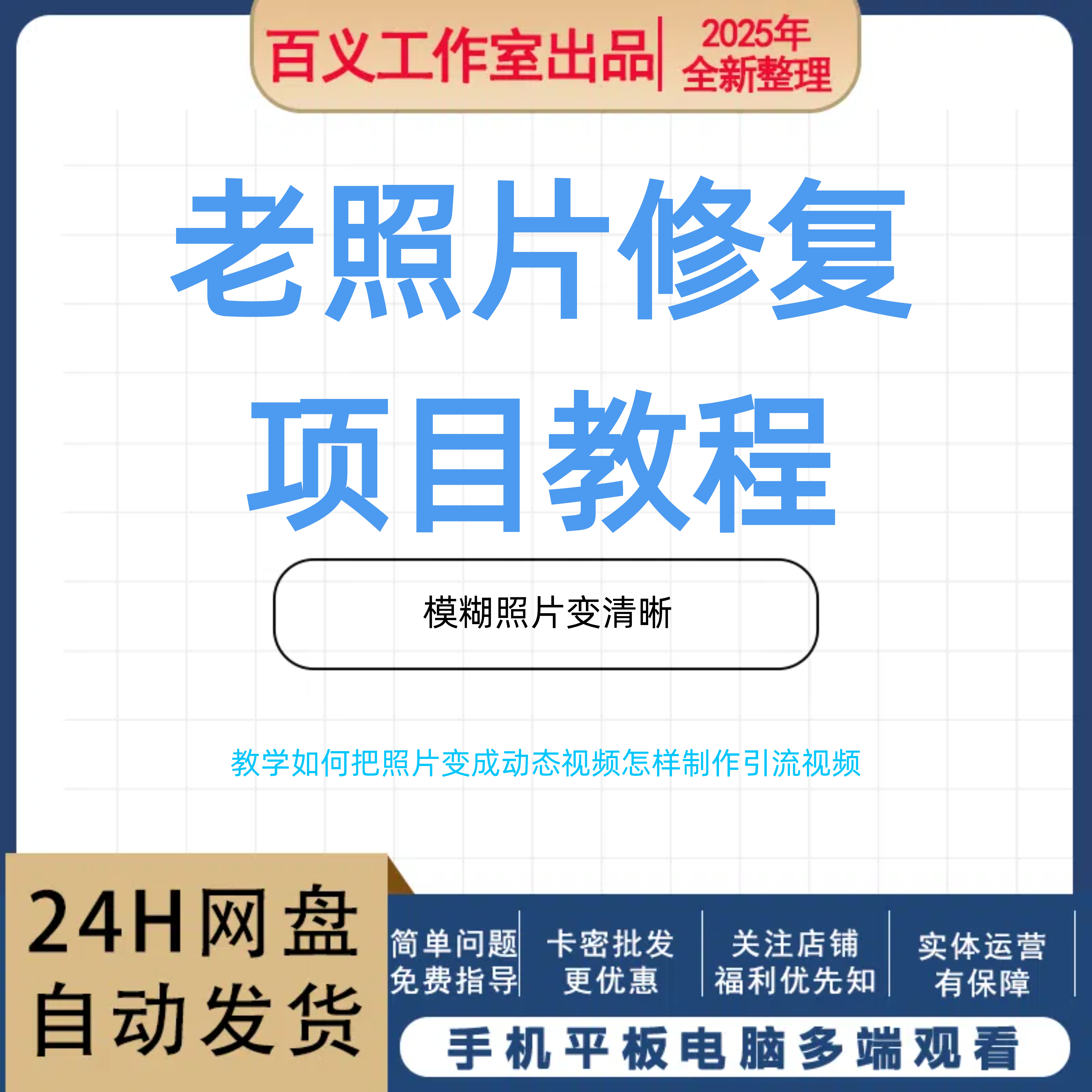 老照片修复项目，长期稳定月入5k+