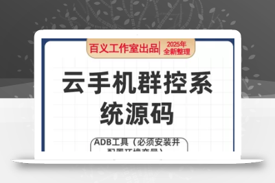 云手机群控系统源码