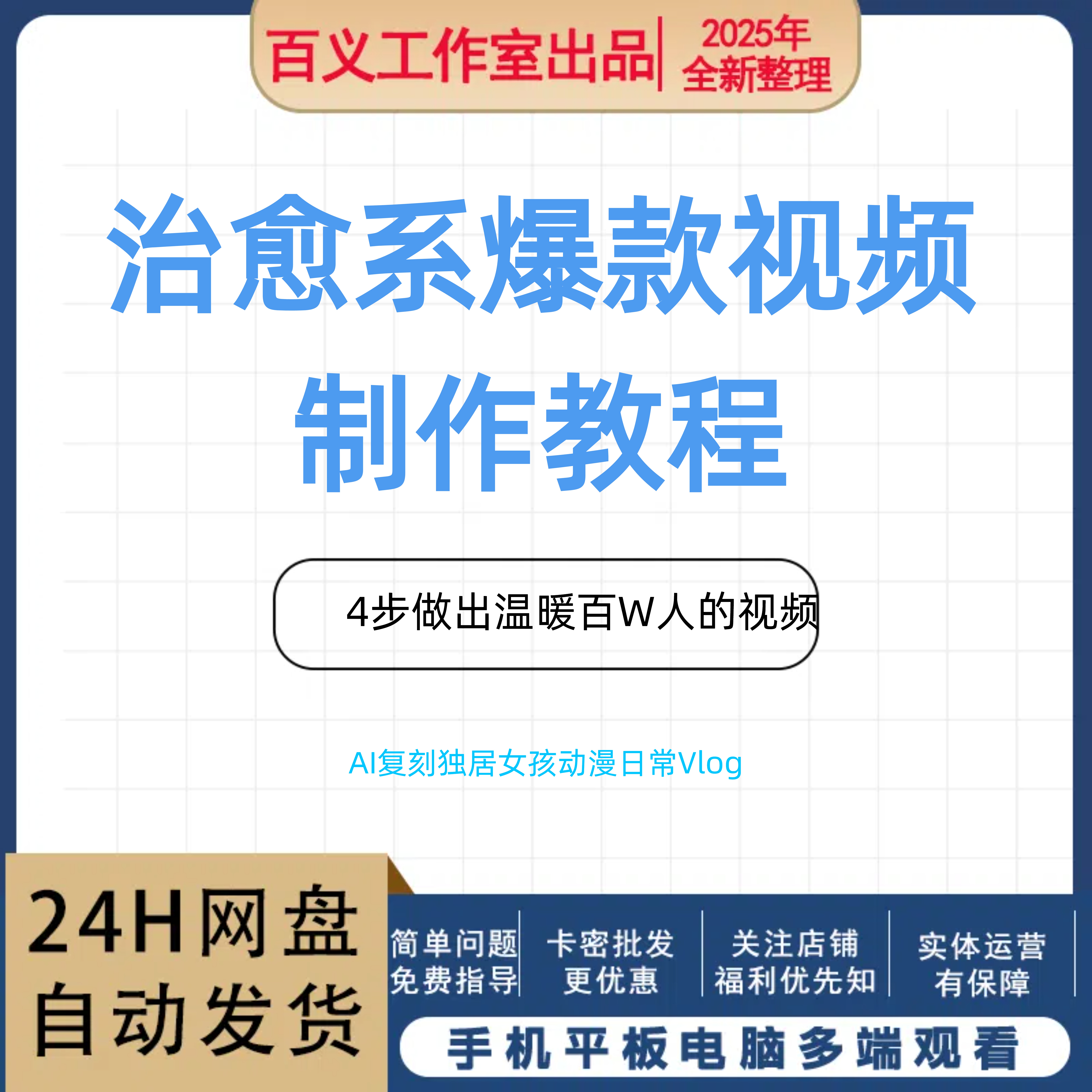 30万W粉治愈系爆款视频，AI复刻独居女孩动漫日常Vlog，4步做出温暖百W人的视频