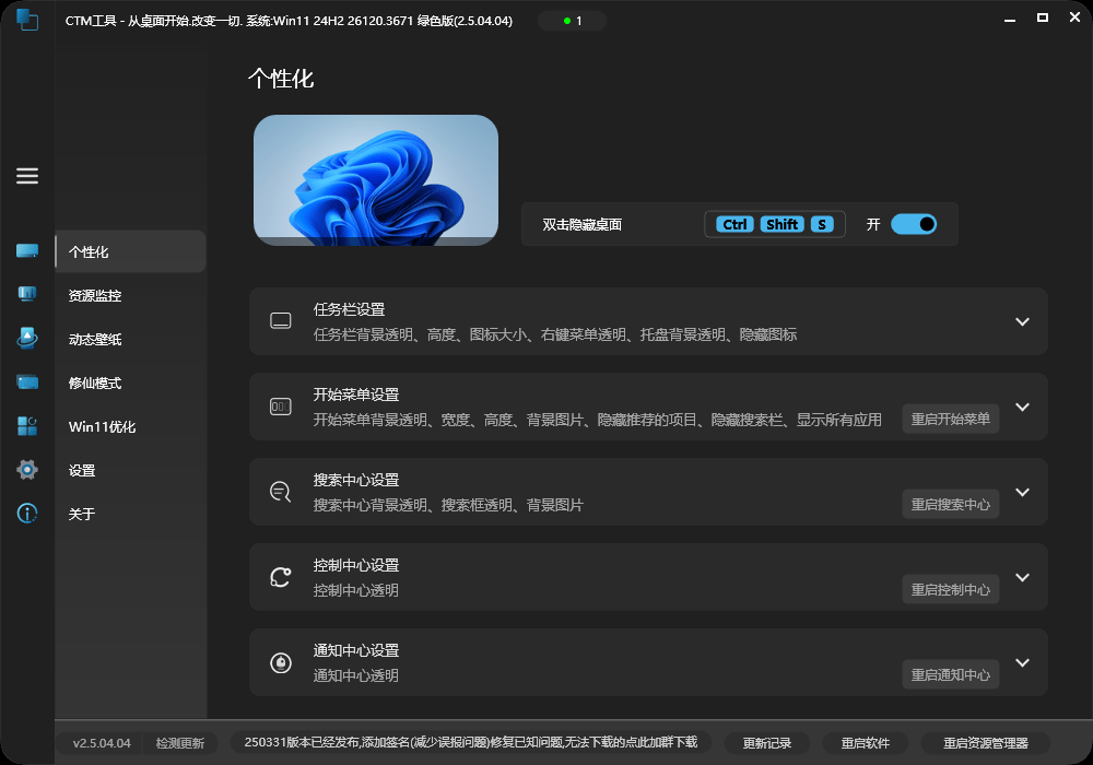 从桌面开始,改变一切!集成电脑美化、动态壁纸、系统优化的优质电脑CMT工具箱!轻松提升Win体验