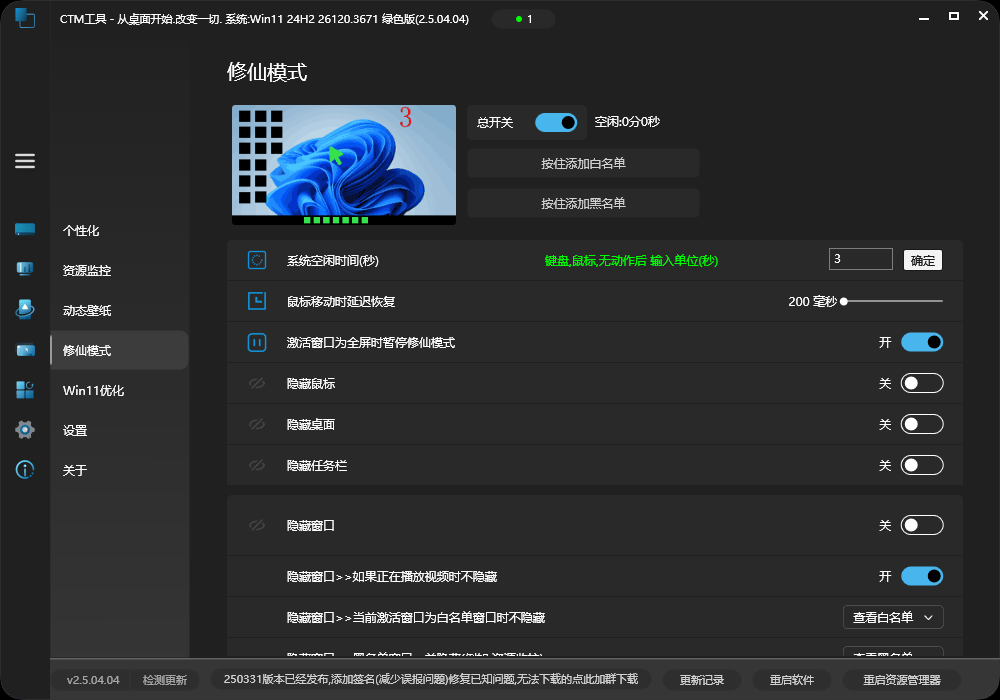从桌面开始,改变一切!集成电脑美化、动态壁纸、系统优化的优质电脑CMT工具箱!轻松提升Win体验