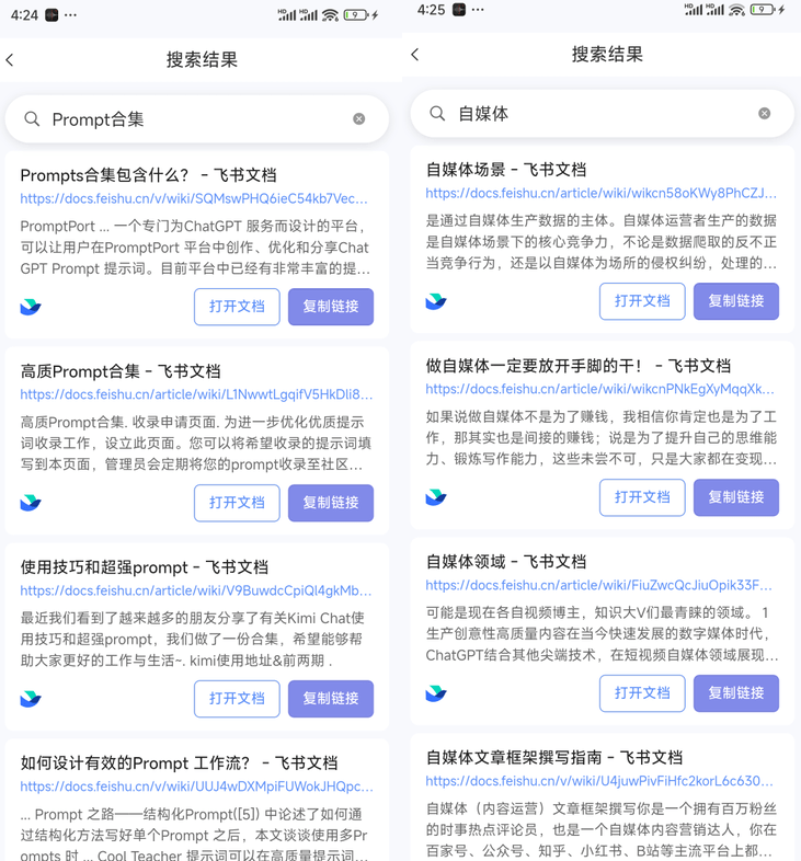 飞书文档搜索神器!新奇App,居然支持一键检索全网公开飞书文档内容,轻松打破知识信息差 飞搜侠 飞书文档搜索神器!新奇App,居然支持一键检索全网公开飞书文档内容,轻松打破知识信息差 飞搜侠