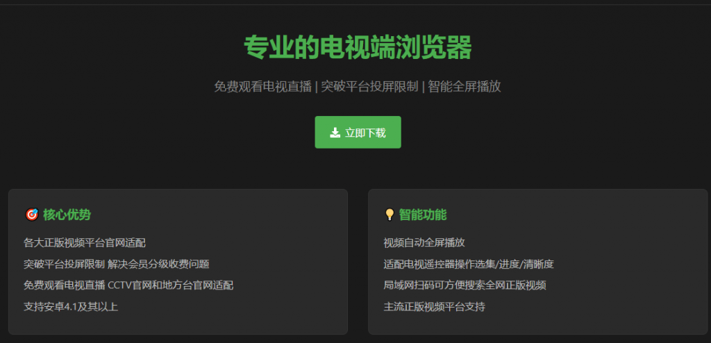 专业电视端TV浏览器!可观看各大卫视,无需VIP,且支持访问主流视频平台 油桃TV 专业电视端TV浏览器!可观看各大卫视,无需VIP,且支持访问主流视频平台 油桃TV