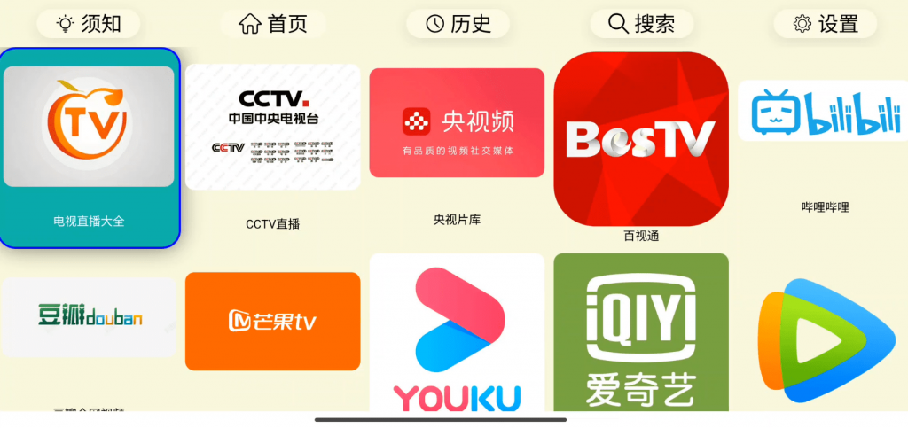专业电视端TV浏览器!可观看各大卫视,无需VIP,且支持访问主流视频平台 油桃TV 专业电视端TV浏览器!可观看各大卫视,无需VIP,且支持访问主流视频平台 油桃TV