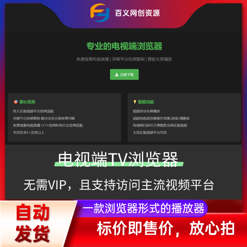 专业电视端TV浏览器!可观看各大卫视,无需VIP,且支持访问主流视频平台 油桃TV 专业电视端TV浏览器!可观看各大卫视,无需VIP,且支持访问主流视频平台 油桃TV