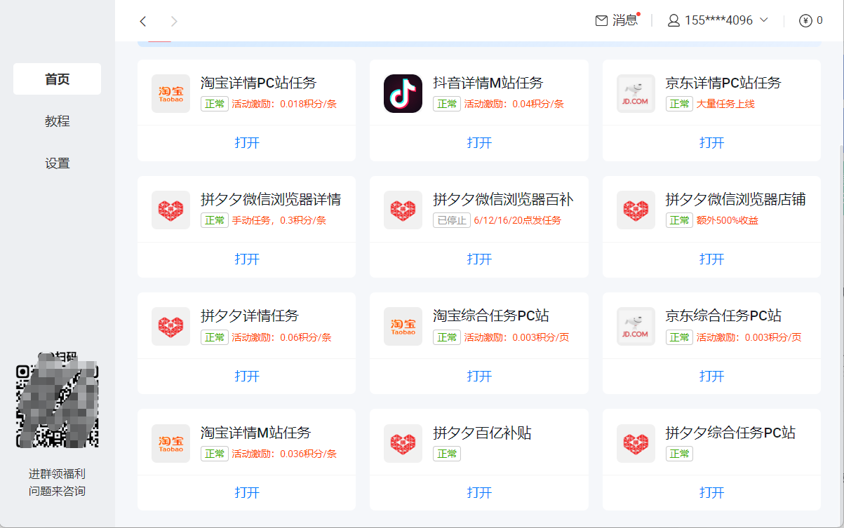 蜂鸟舆情全自动挂机赚钱任务自动刷淘宝、抖音等 蜂鸟舆情全自动挂机赚钱任务自动刷淘宝、抖音等