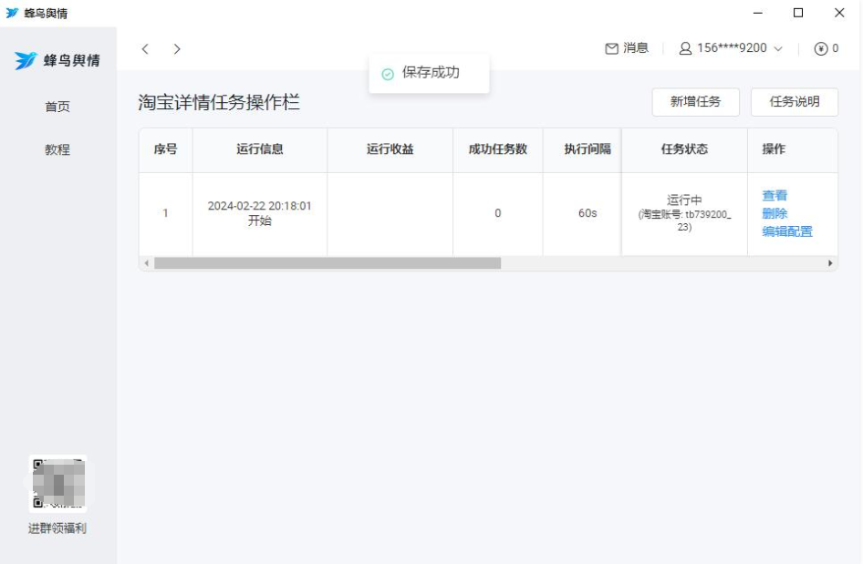 蜂鸟舆情全自动挂机赚钱任务自动刷淘宝、抖音等 蜂鸟舆情全自动挂机赚钱任务自动刷淘宝、抖音等